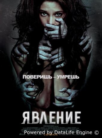 Явление