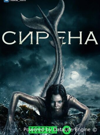 Сирена