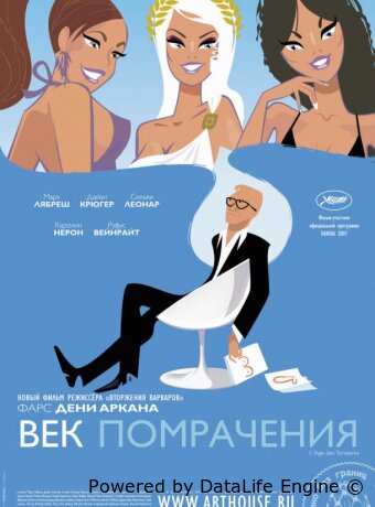 Век помрачения