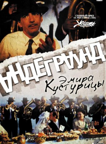 Андеграунд