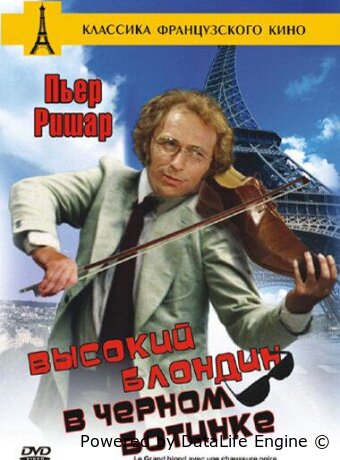 Высокий блондин в черном ботинке