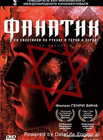 Фанатик