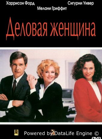 Деловая женщина