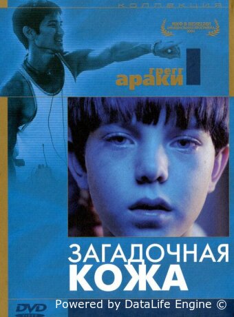 Загадочная кожа