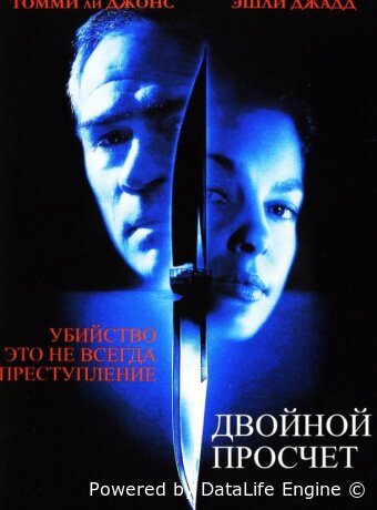 Двойной просчёт