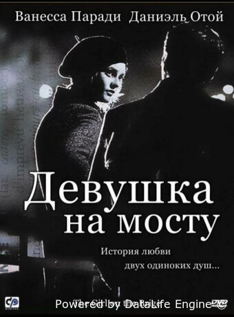 Девушка на мосту