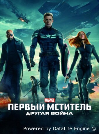 Первый мститель: Другая война
