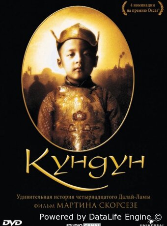 Кундун
