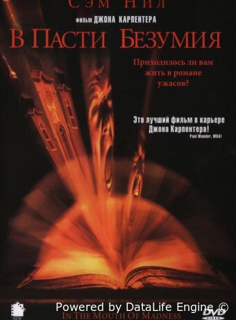 In the Mouth of Madness