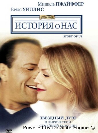 История о нас