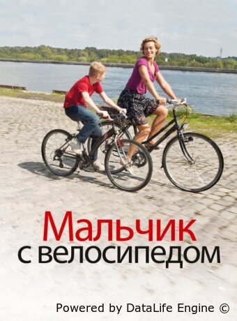 Le Gamin au vélo