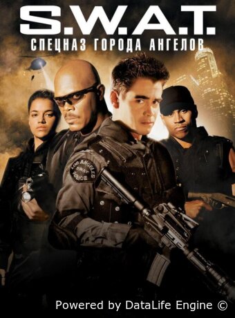 S.W.A.T.