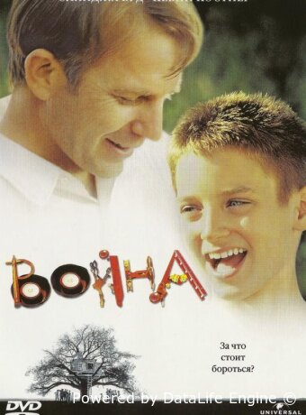 Война