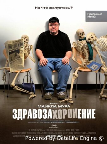 Здравозахоронение