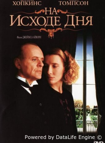 На исходе дня