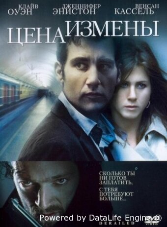 Цена измены