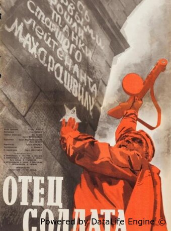 Отец солдата