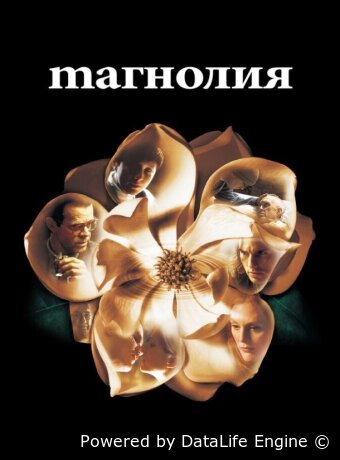 Магнолия