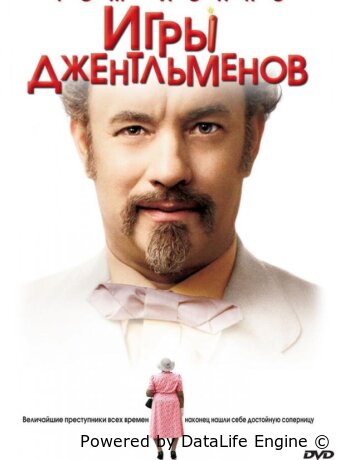 Игры джентльменов