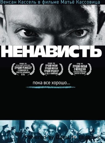 Ненависть
