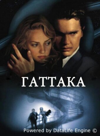 Гаттака