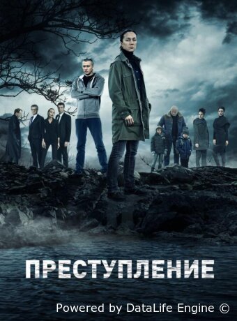 Преступление