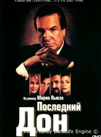 Последний дон