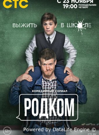 Родком