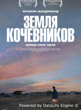 Земля кочевников