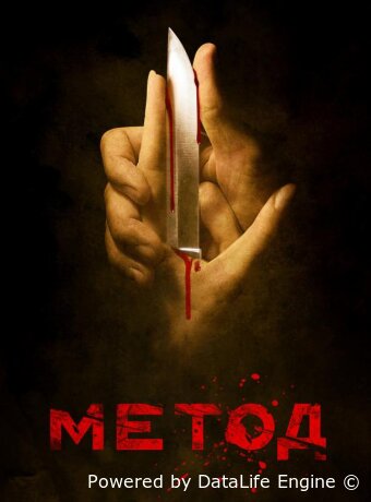 Метод
