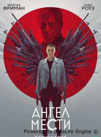 Ангел мести