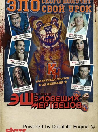 Эш против Зловещих мертвецов