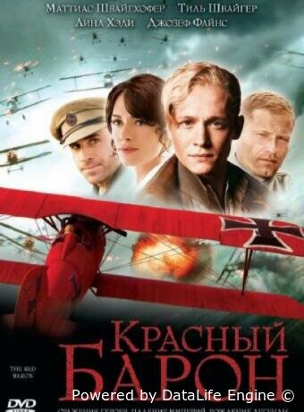 Красный Барон