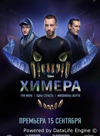 Химера