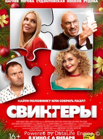 Свингеры