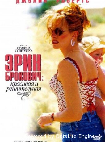 Эрин Брокович