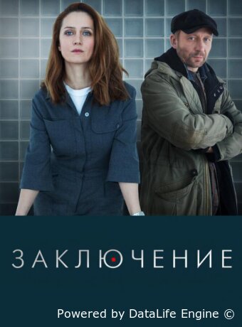 Заключение