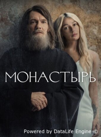 Монастырь