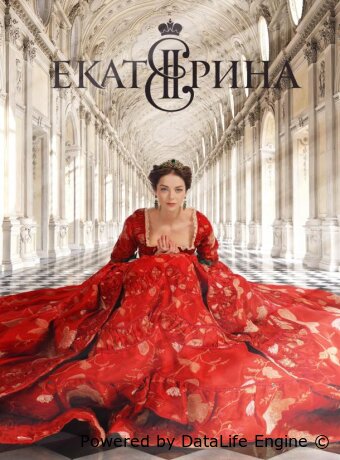 Екатерина