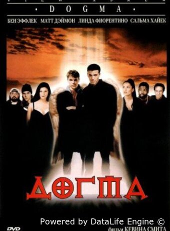 Догма