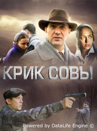 Крик совы