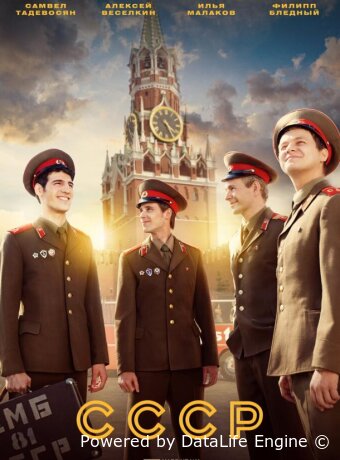 СССР