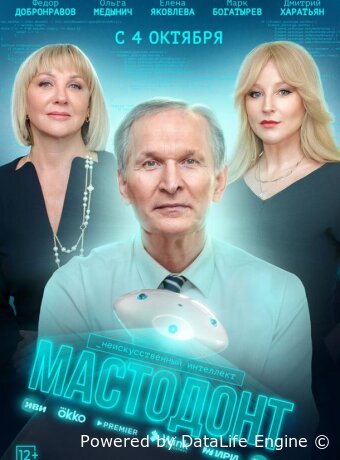 Мастодонт