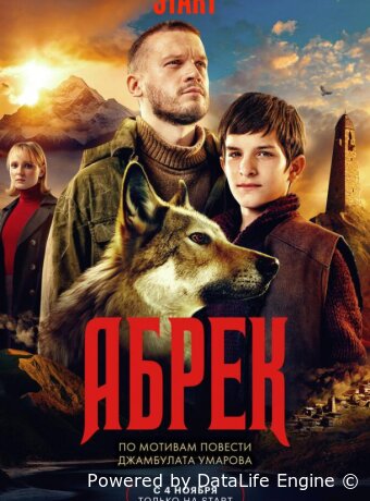 Абрек