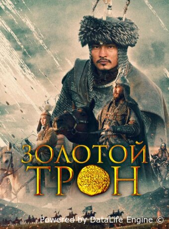 Kazakh Khanate - Golden Throne