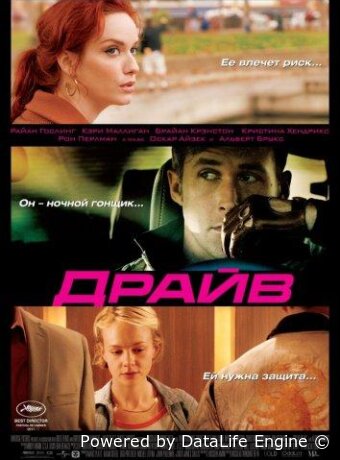 Драйв