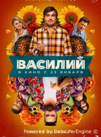 Василий