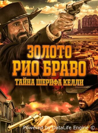 Gold of Rio Bravo
