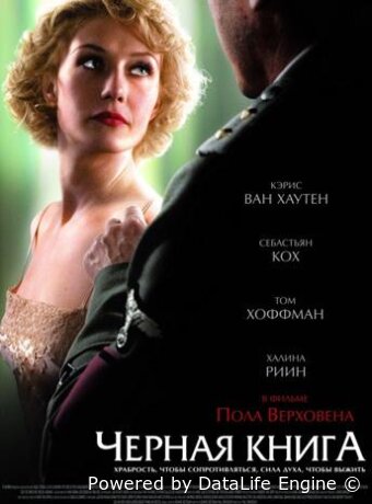 Чёрная книга
