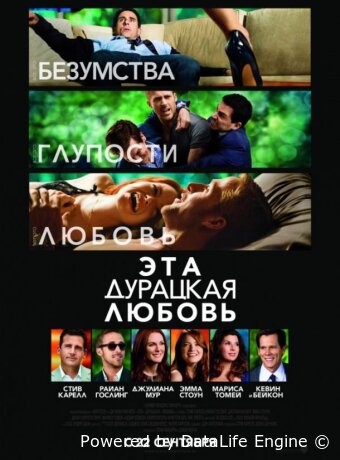 Эта дурацкая любовь